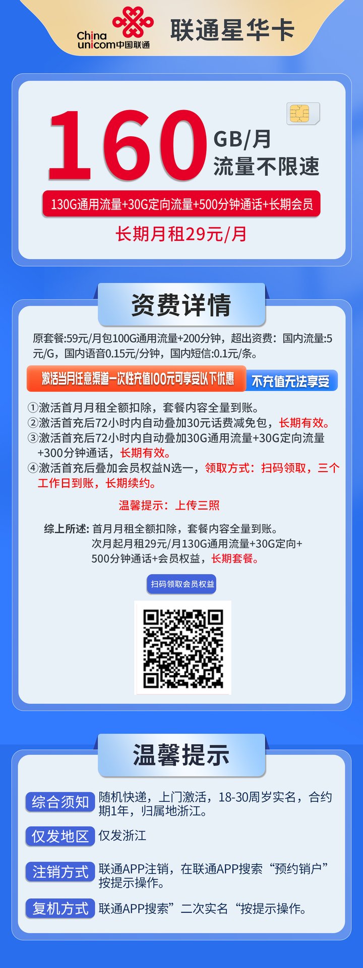 联通星华卡资费详情